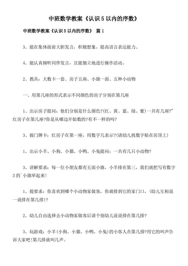 中班数学教案《认识5以内的序数》