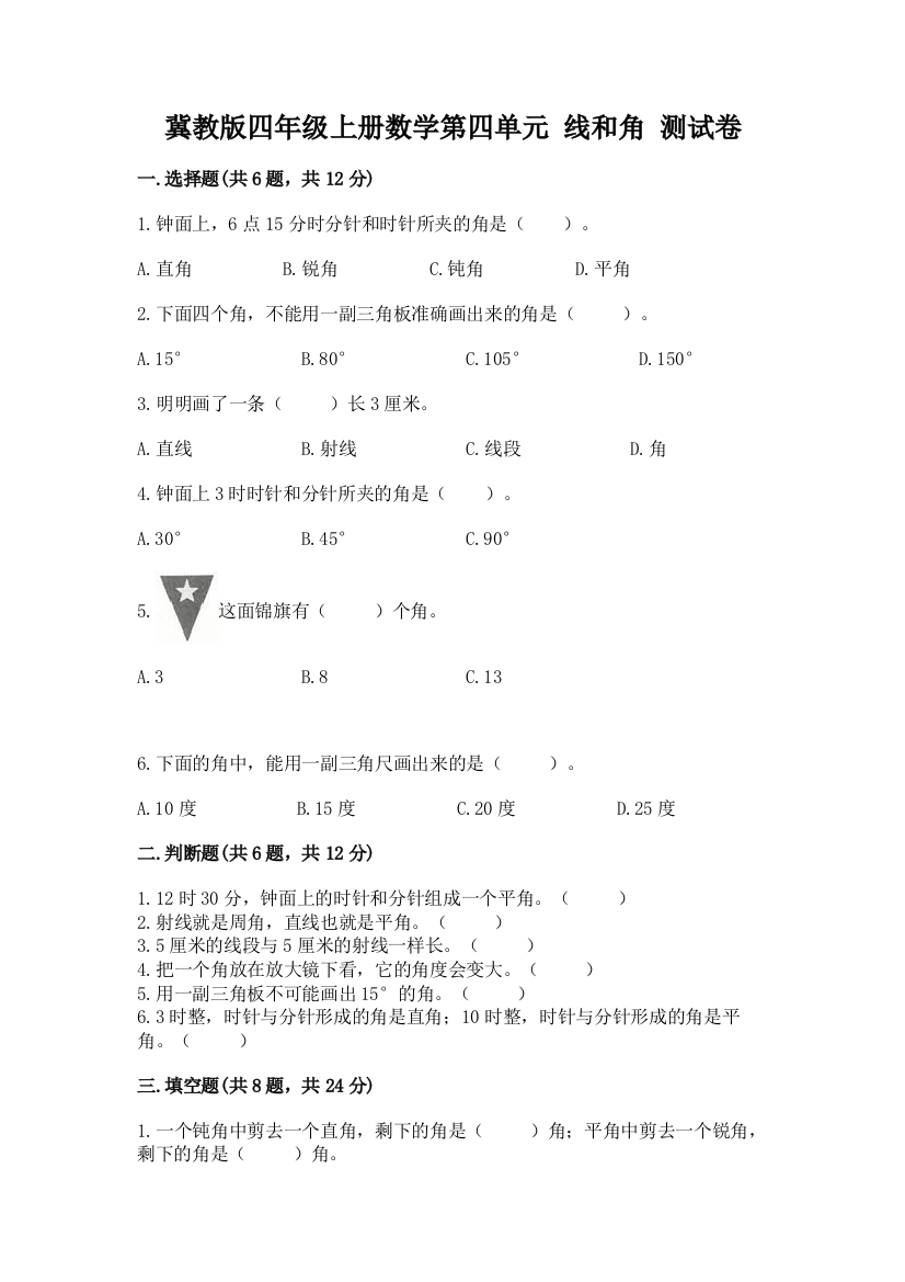 冀教版四年级上册数学第四单元