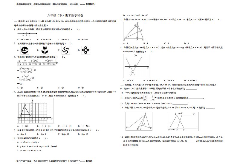 (北师版)数学八年级(下)期末质量测试卷8(附答案)