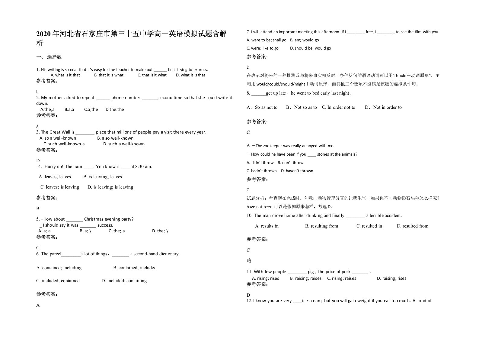 2020年河北省石家庄市第三十五中学高一英语模拟试题含解析