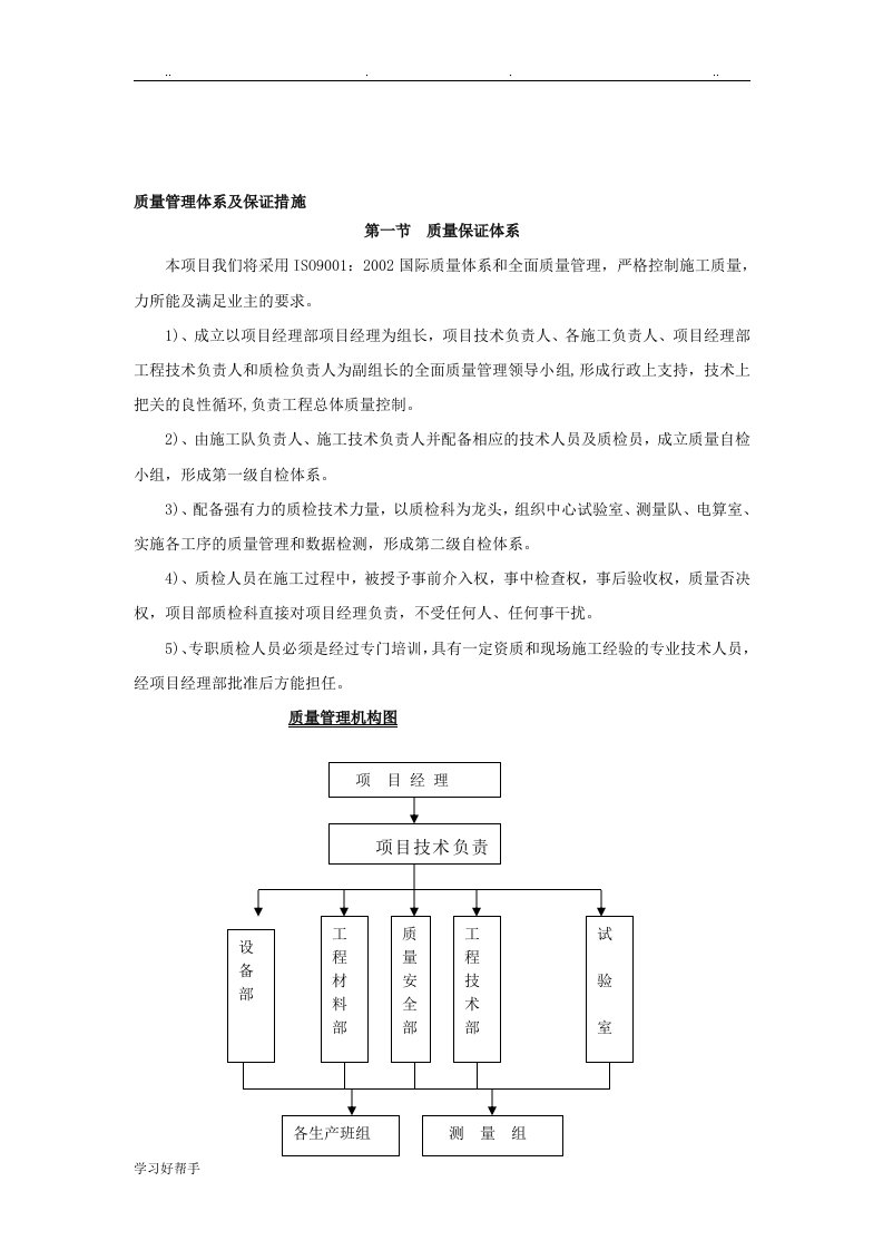 质量管理体系与保证措施方案