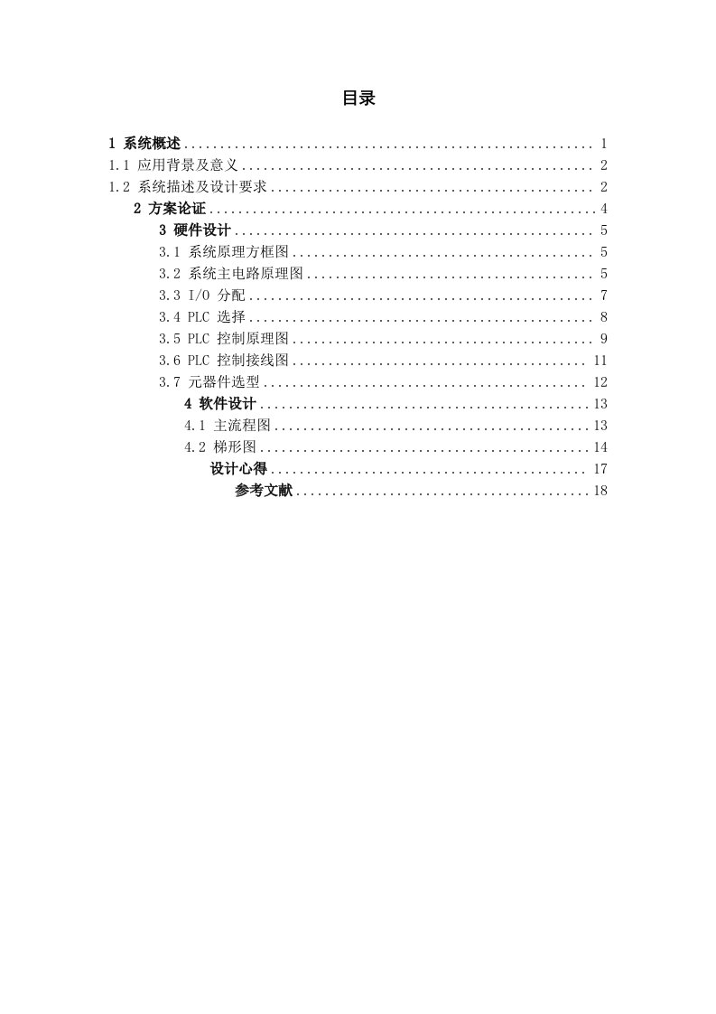 自动洗车机plc课程设计