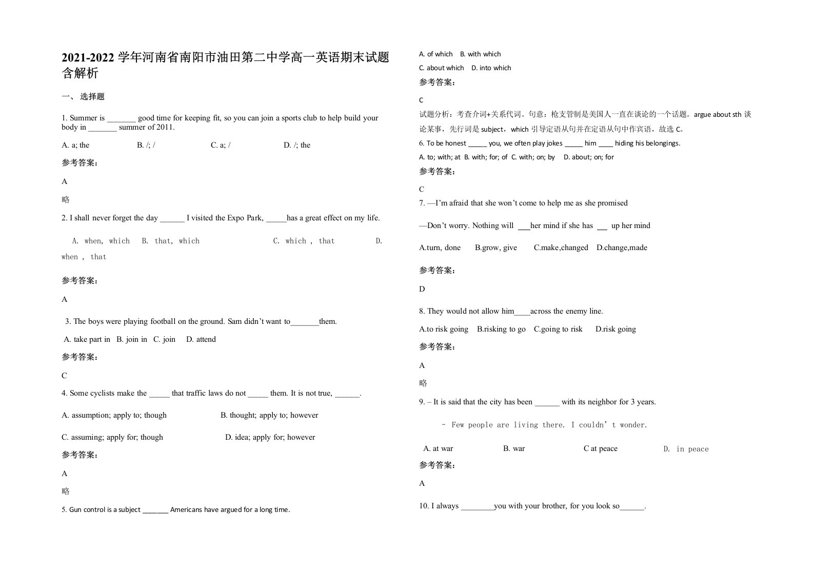 2021-2022学年河南省南阳市油田第二中学高一英语期末试题含解析