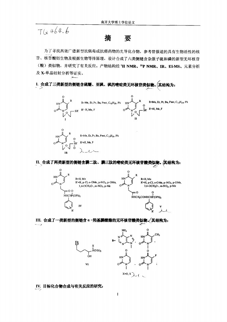 新型无环核苷和无环核苷酸类似物的合成的研究