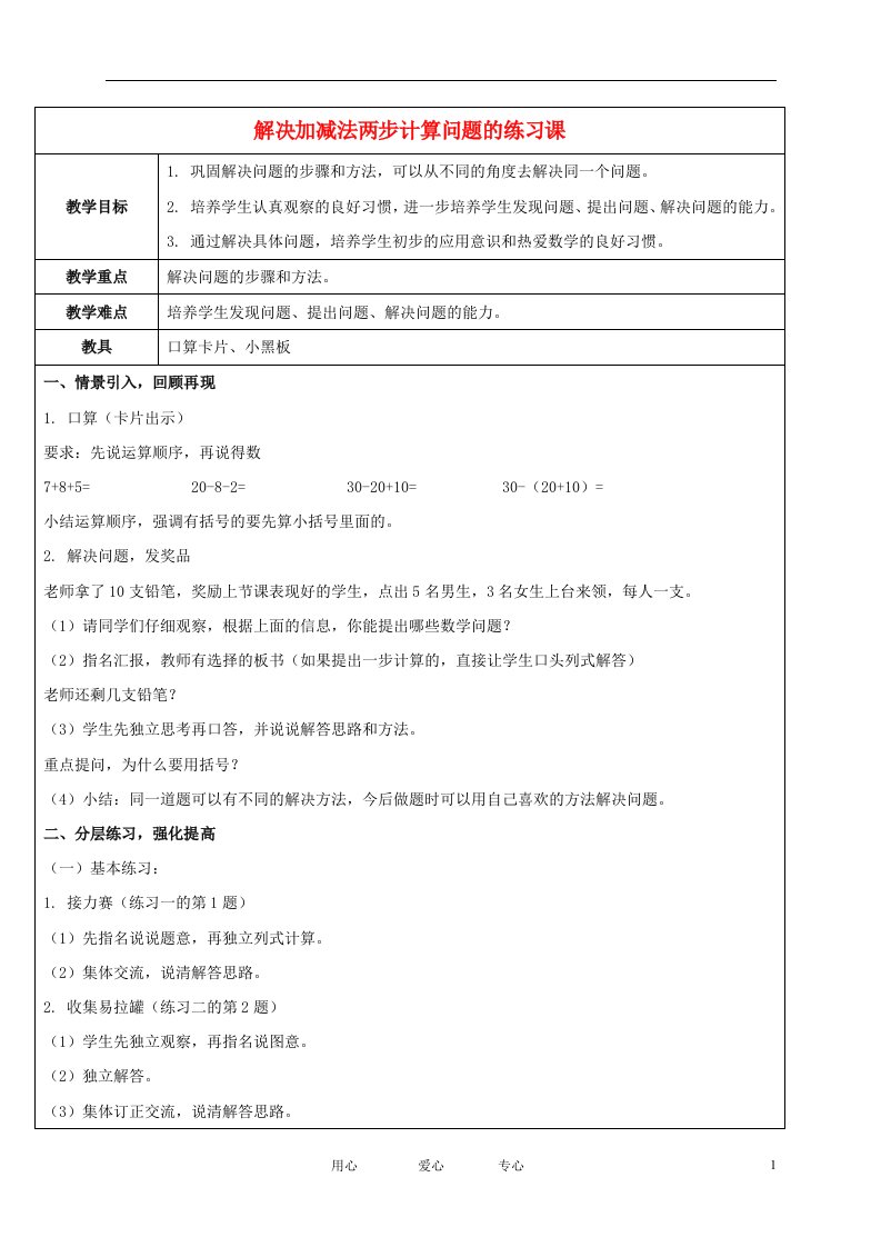 二年级数学下册解决加减法两步计算问题的练习课教案人教新课标版