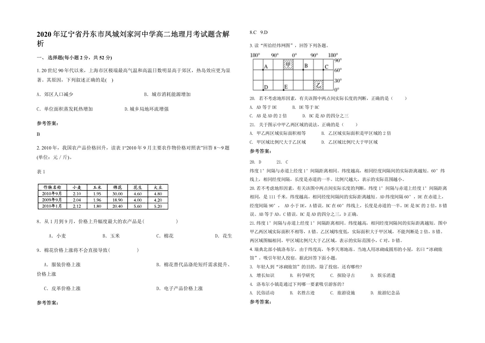 2020年辽宁省丹东市凤城刘家河中学高二地理月考试题含解析