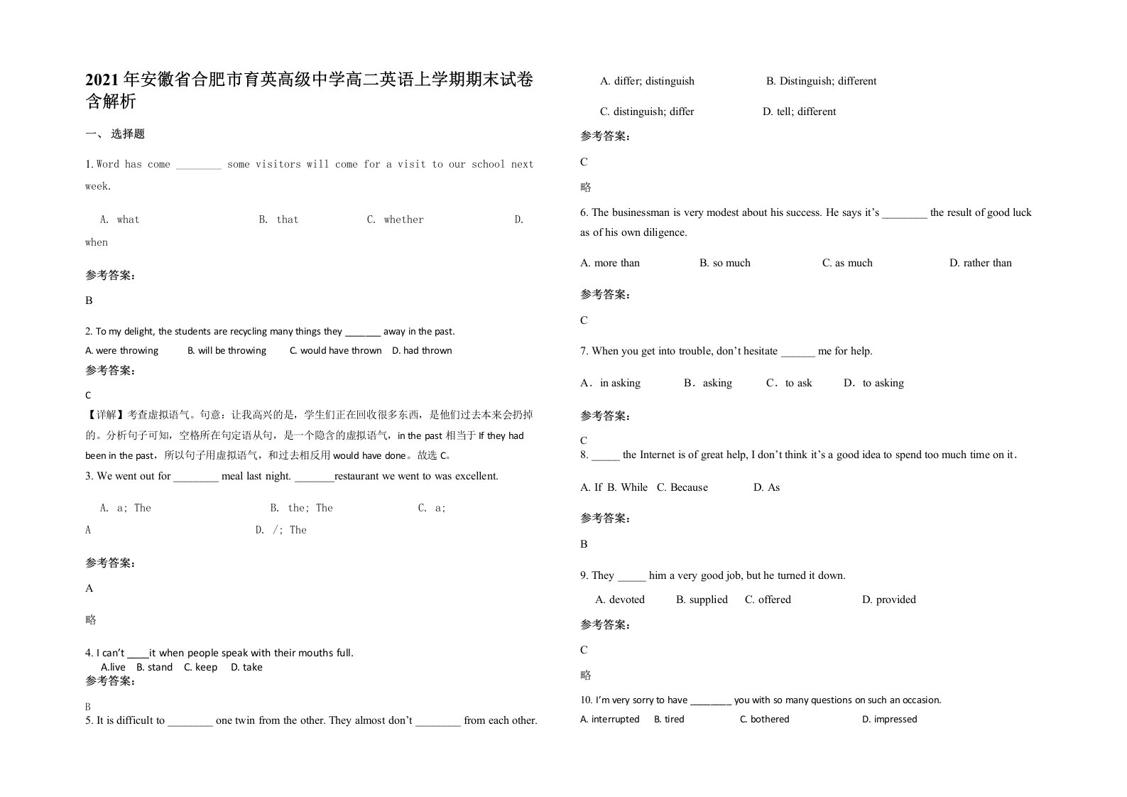 2021年安徽省合肥市育英高级中学高二英语上学期期末试卷含解析