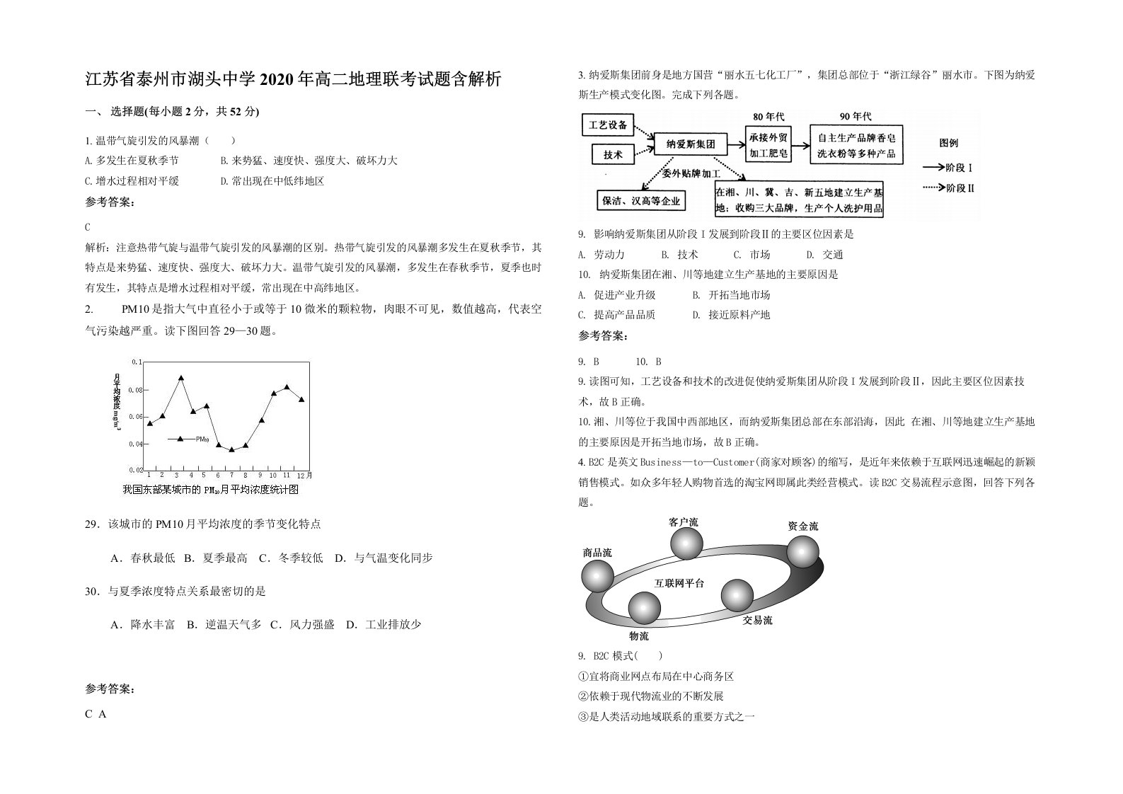 江苏省泰州市湖头中学2020年高二地理联考试题含解析