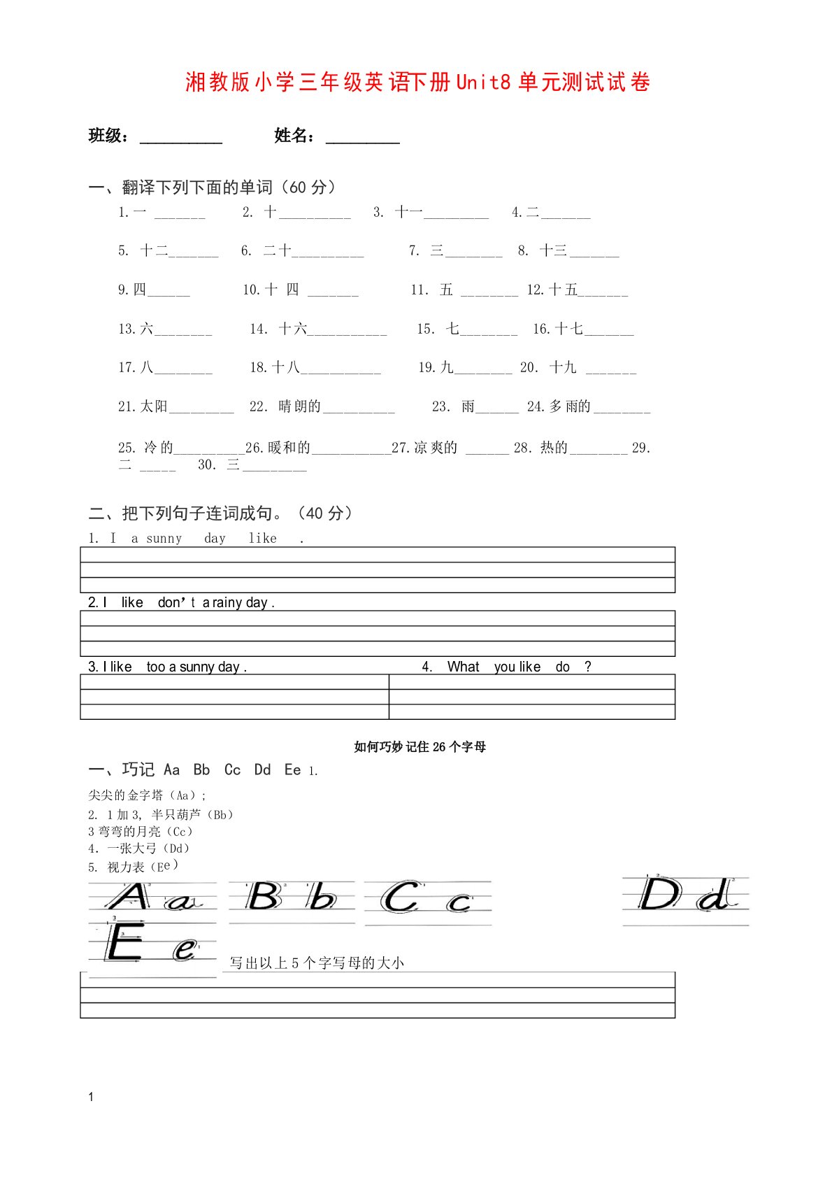 新苏教译林版小学三年级英语下册Unit8测试卷