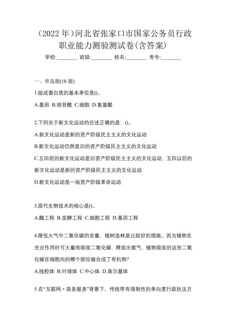 2022年河北省张家口市国家公务员行政职业能力测验测试卷含答案