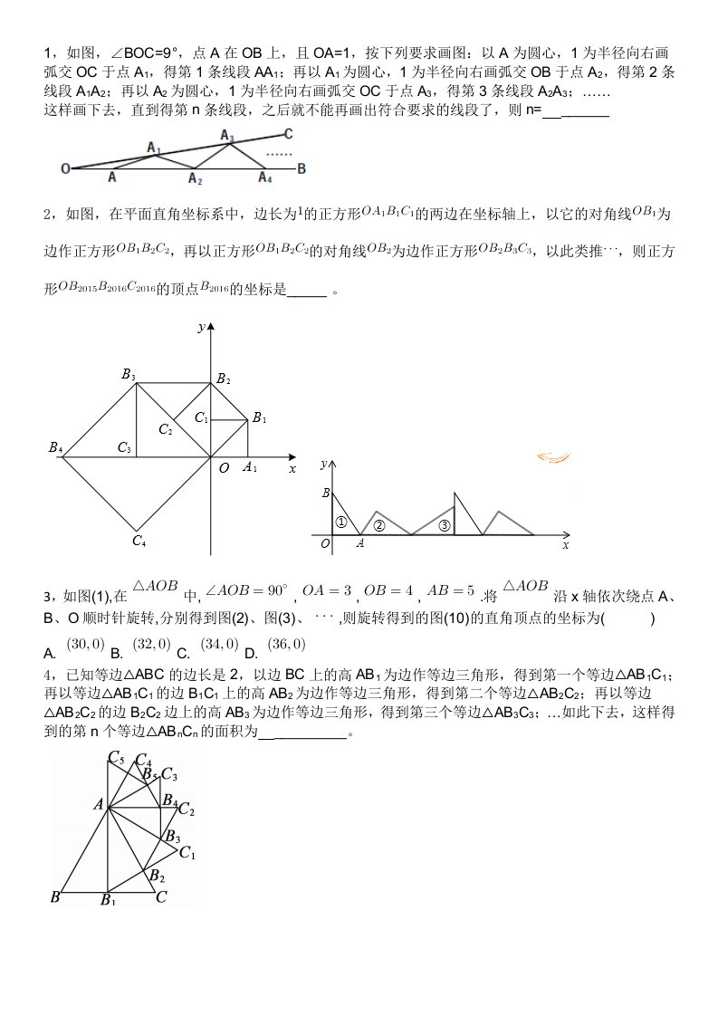 初二数学探索规律专题(难)