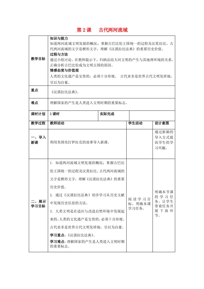 九年级历史上册