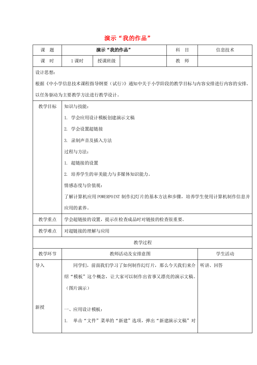 一年级信息技术下册