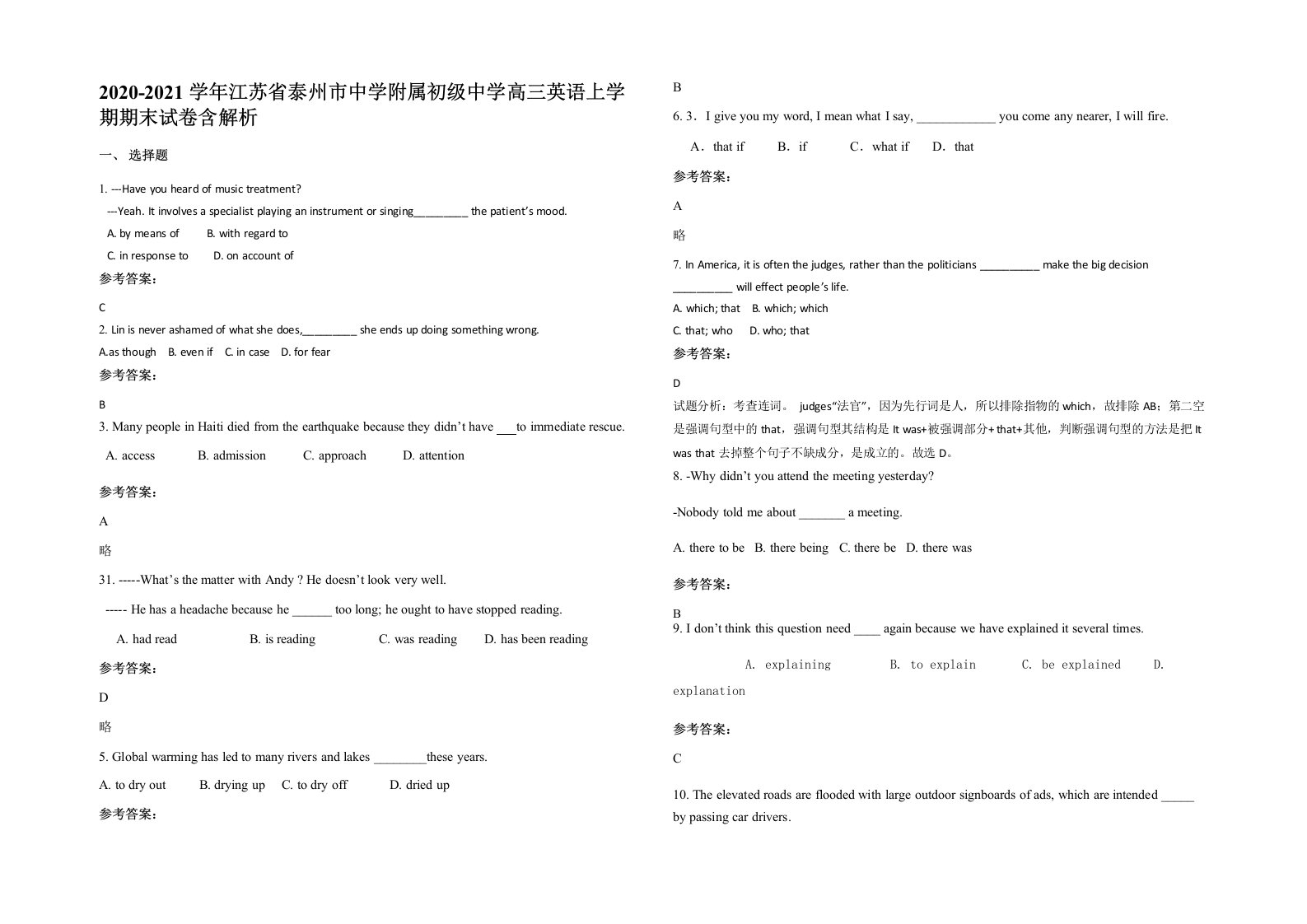 2020-2021学年江苏省泰州市中学附属初级中学高三英语上学期期末试卷含解析