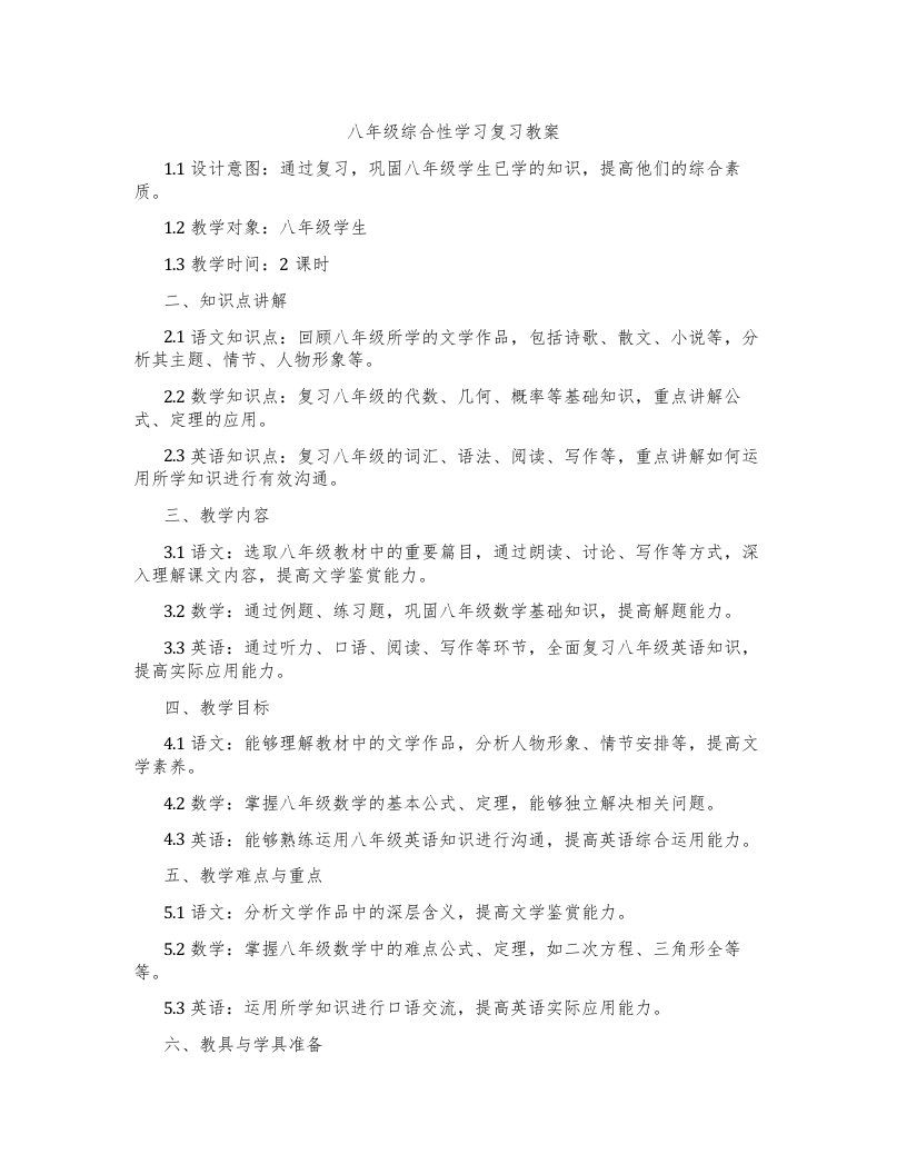 八年级综合性学习复习教案