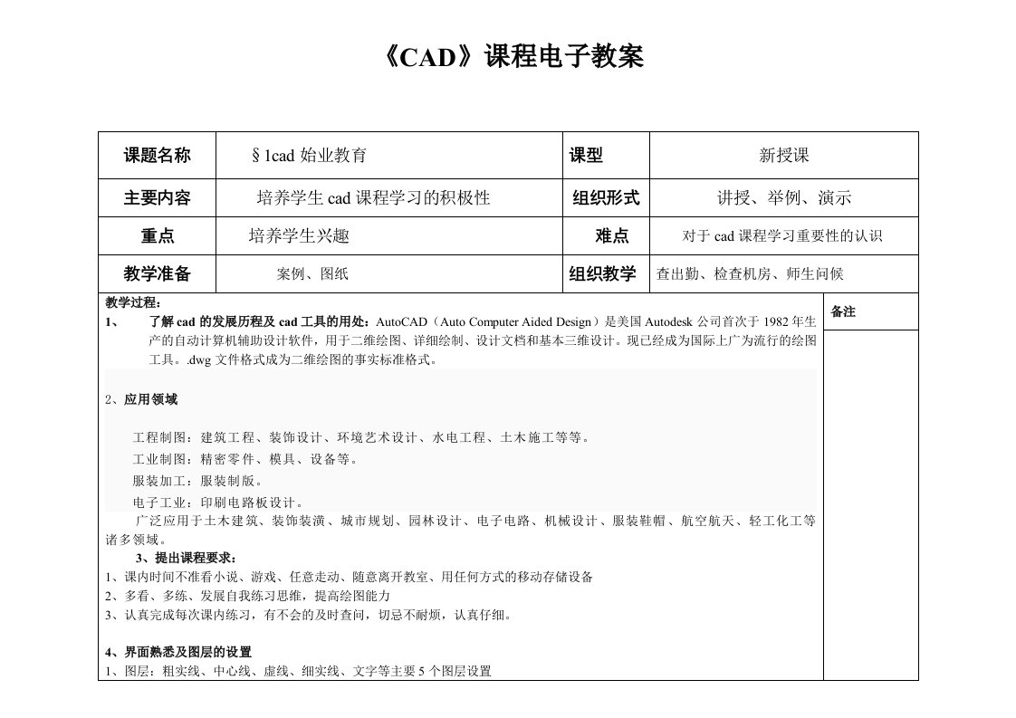 中职机械类cad教学电子教案