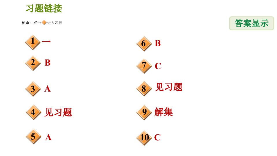 北师版八年级数学上册第2章2.4.1一元一次不等式及其解法习题课件