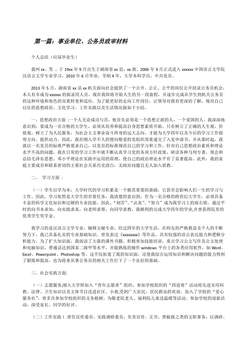 事业单位、公务员政审材料[修改版]