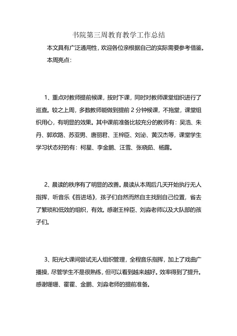 书院第三周教育教学工作总结