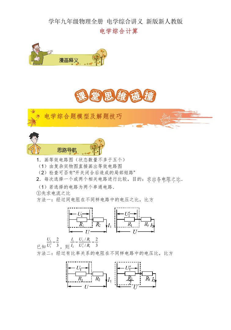 学年九年级物理全册