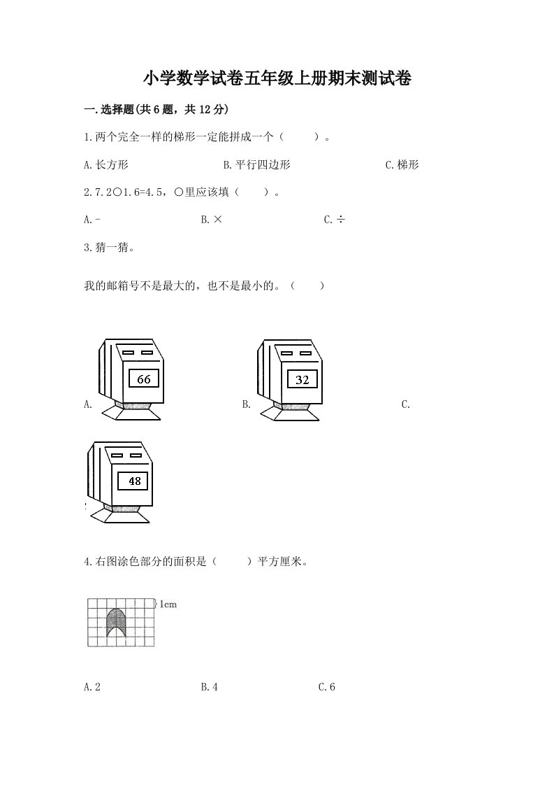 小学数学试卷五年级上册期末测试卷附答案【突破训练】