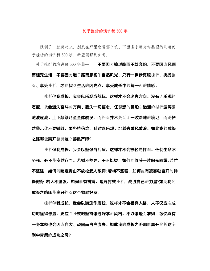 2022关于挫折的演讲稿500字