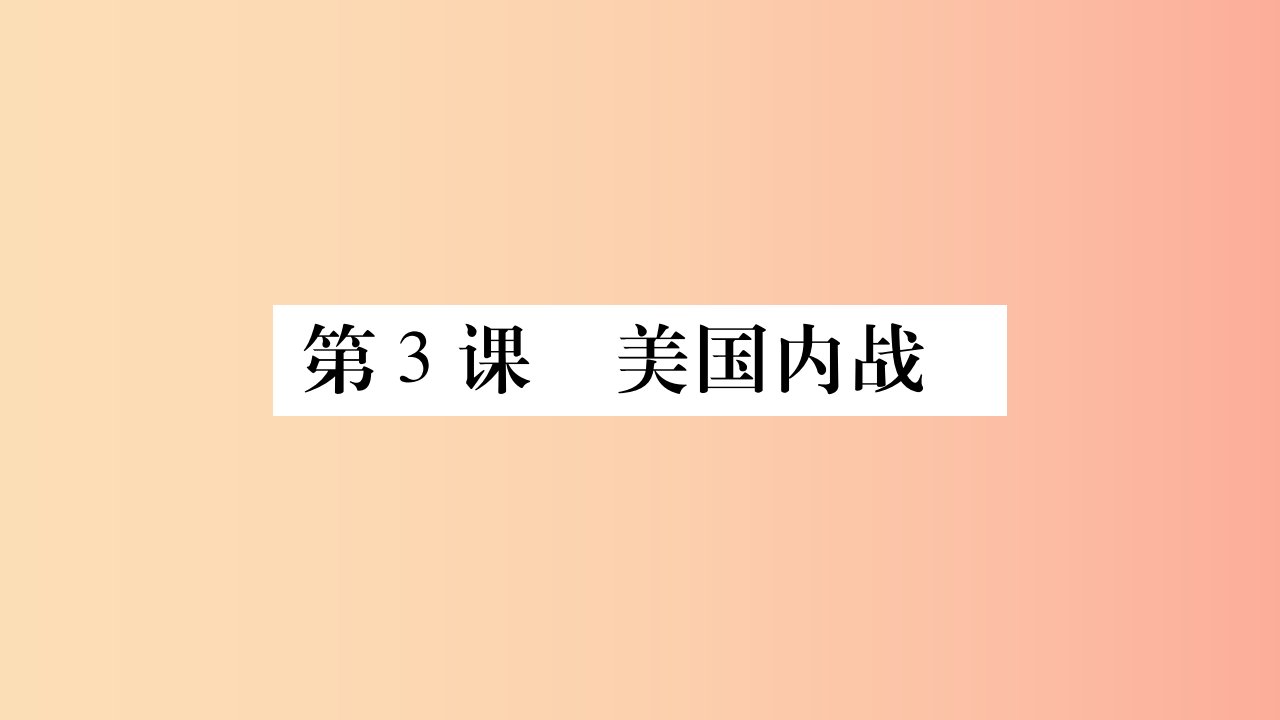 九年级历史下册