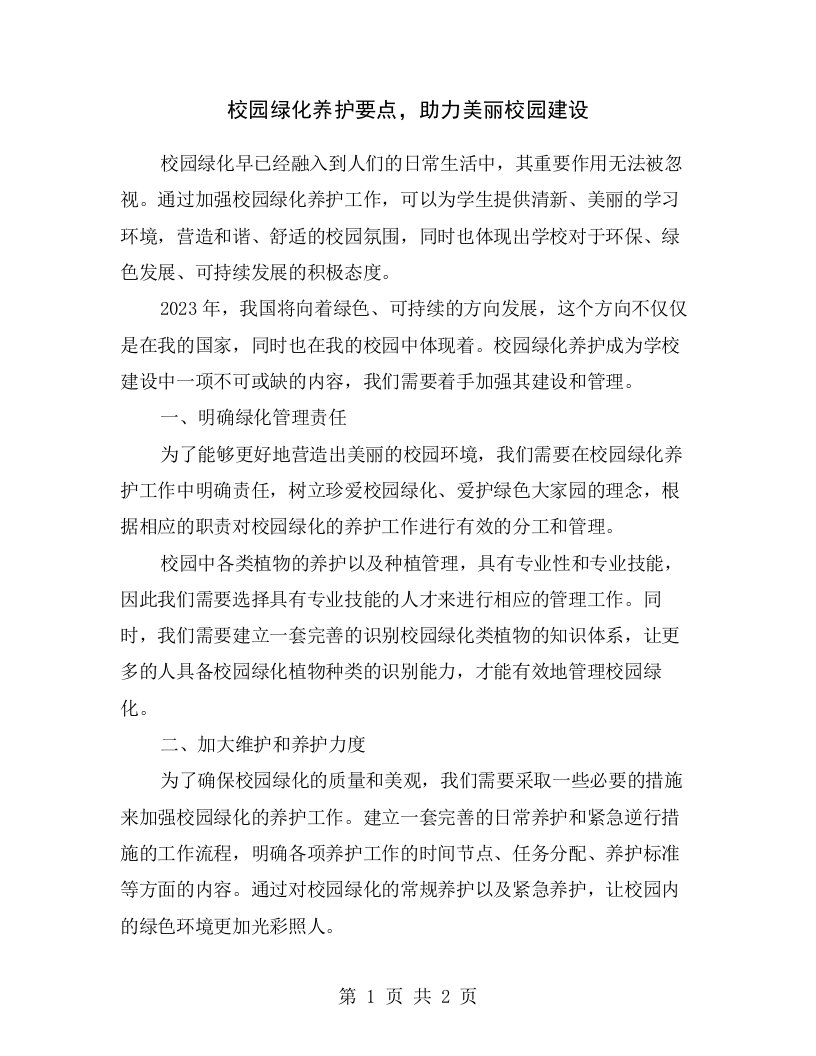 校园绿化养护要点，助力美丽校园建设