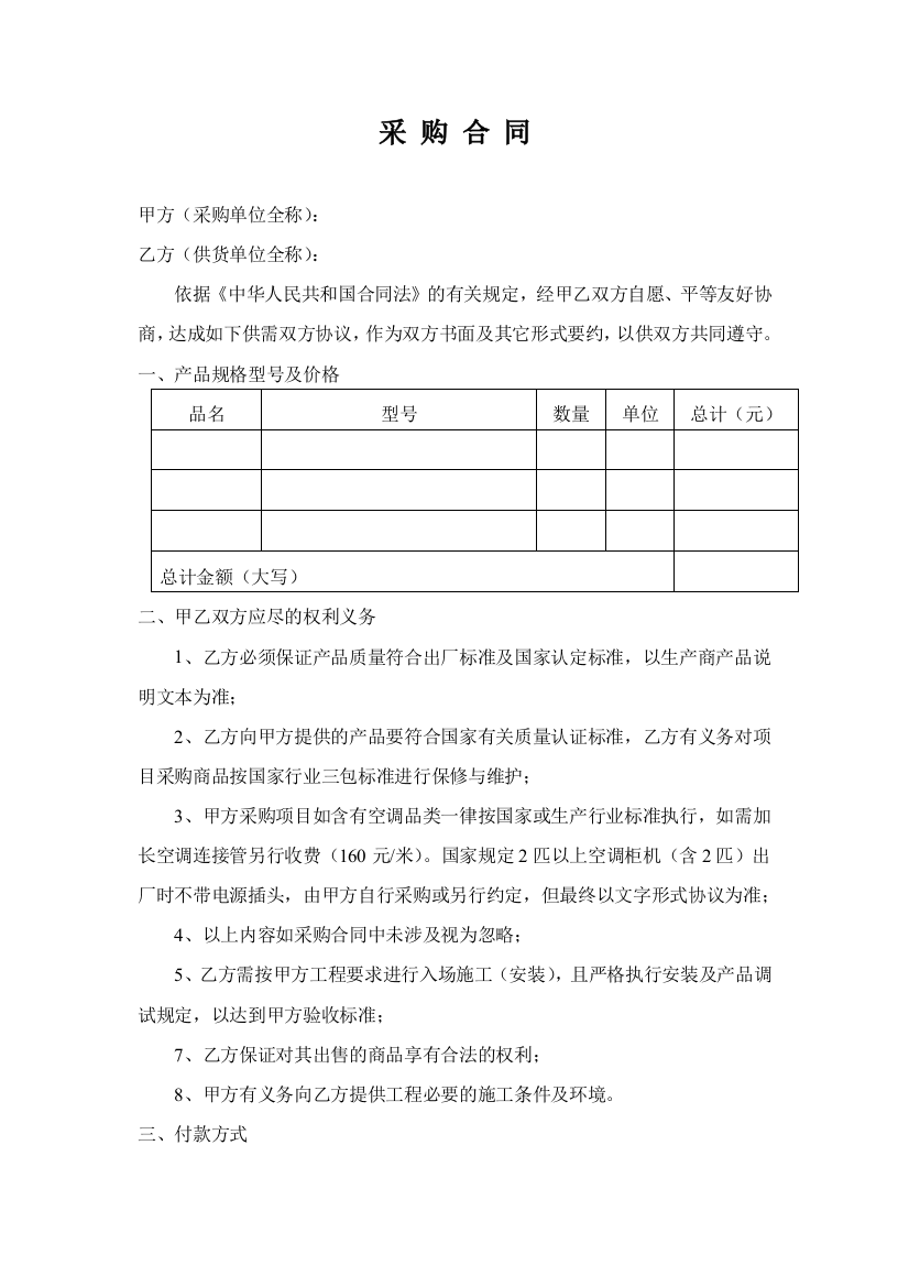 公司采购合同1110