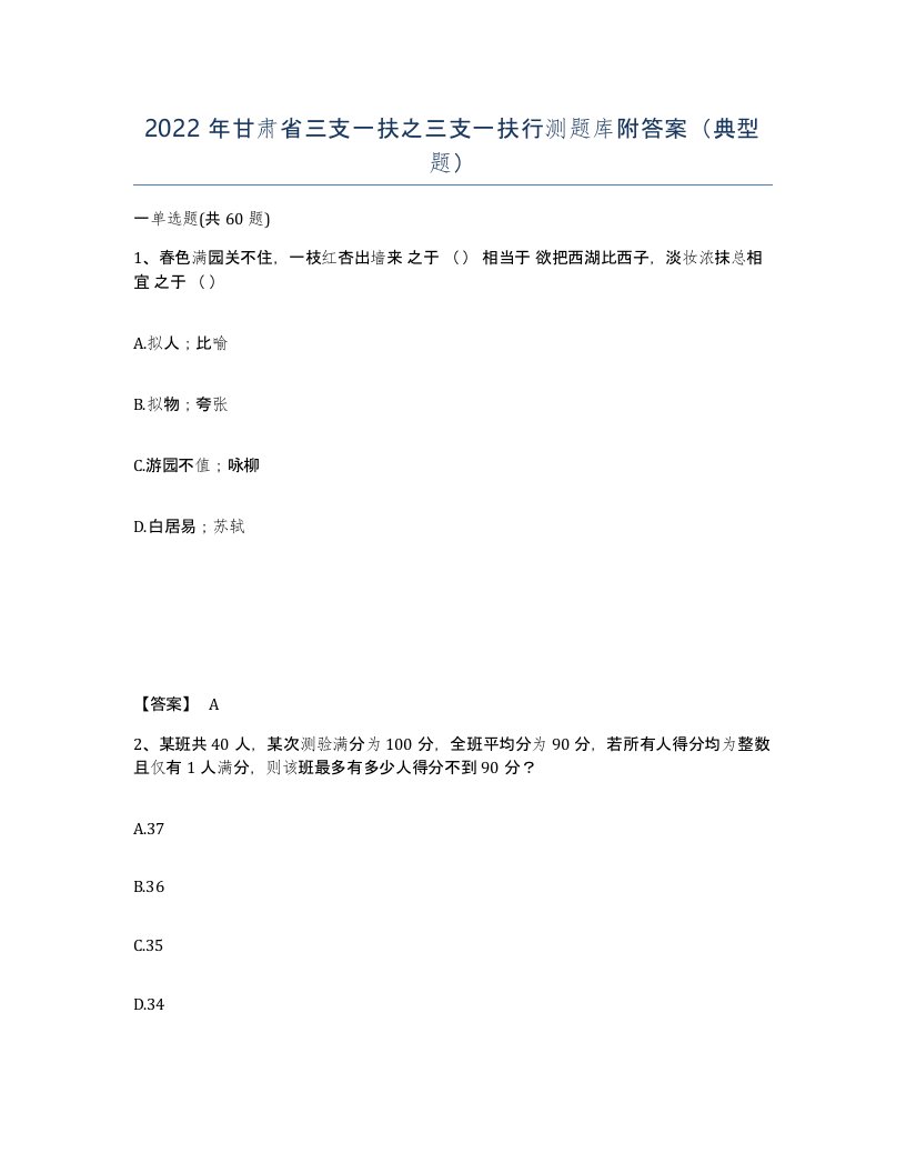 2022年甘肃省三支一扶之三支一扶行测题库附答案典型题