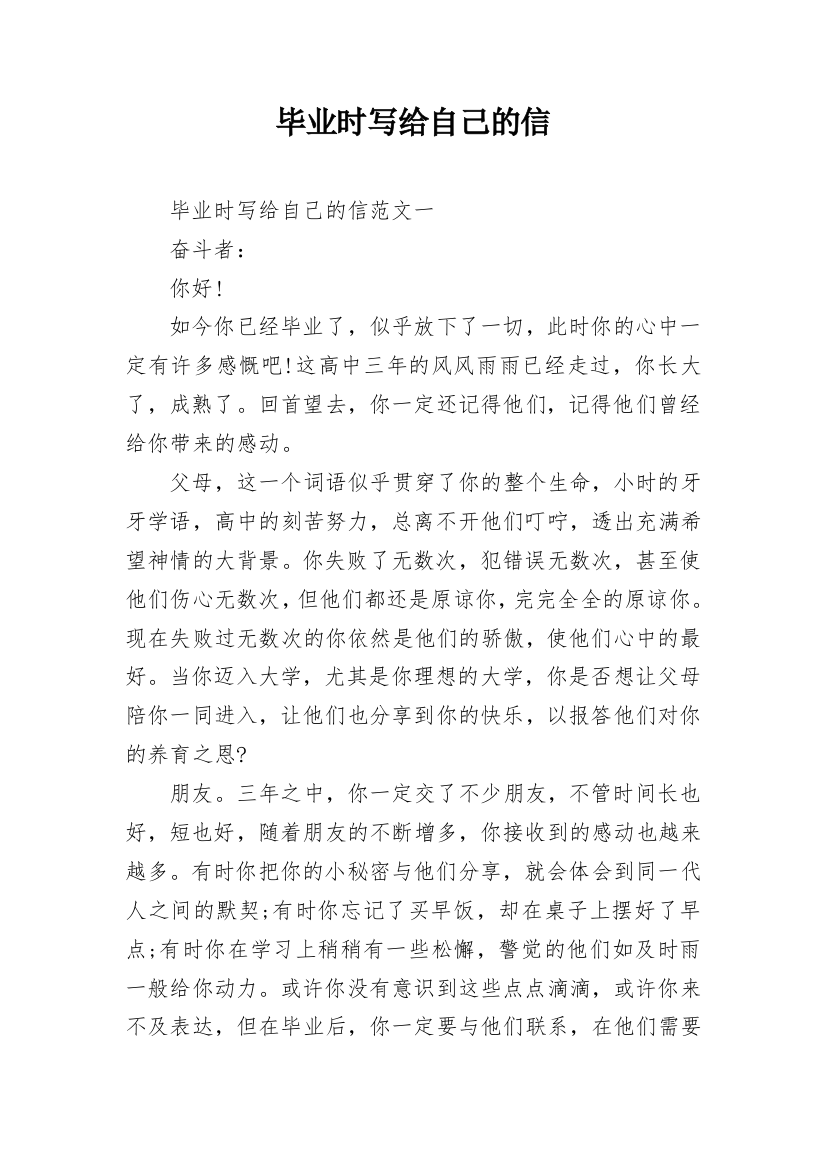 毕业时写给自己的信