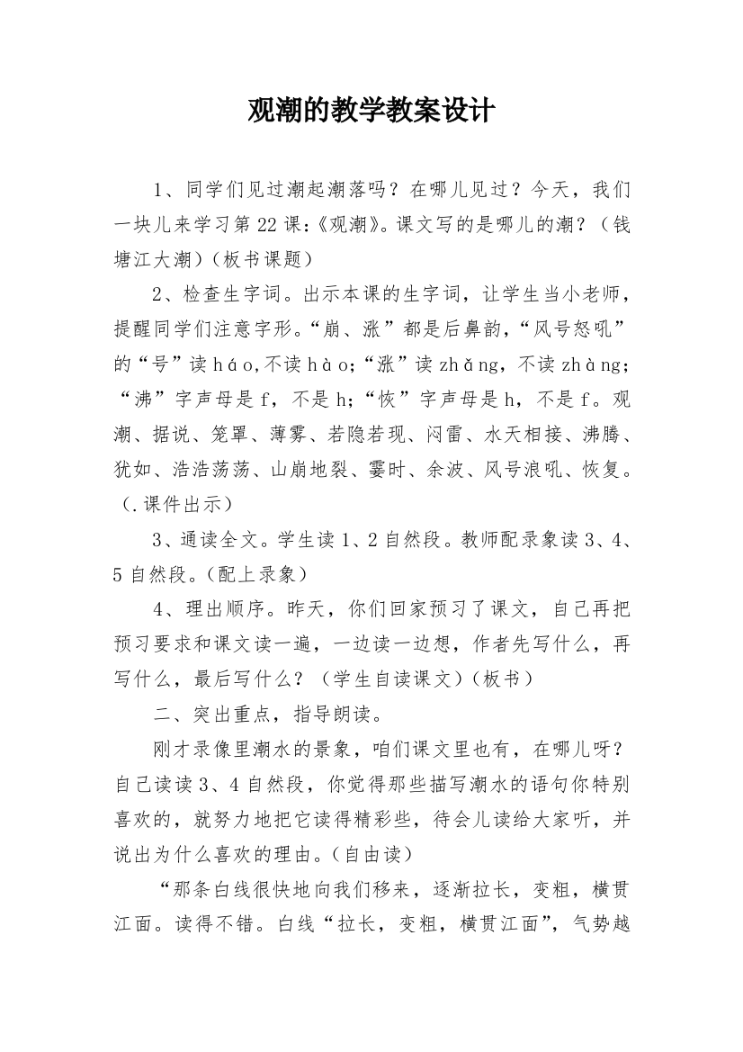 观潮的教学教案设计