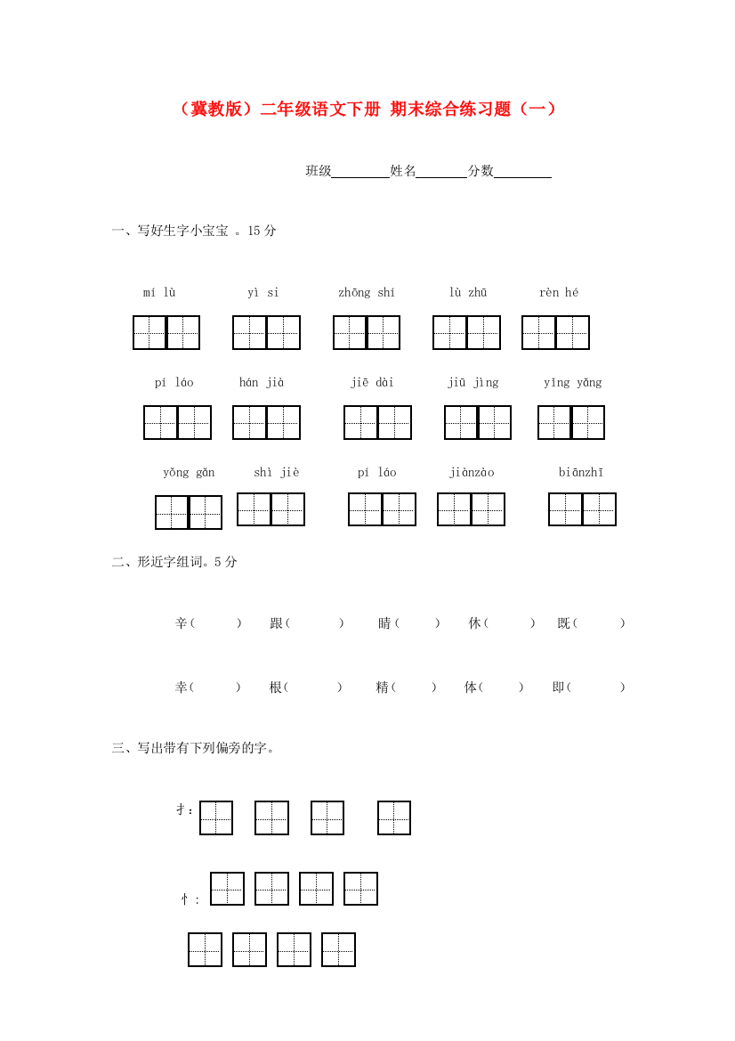 二年级语文下册