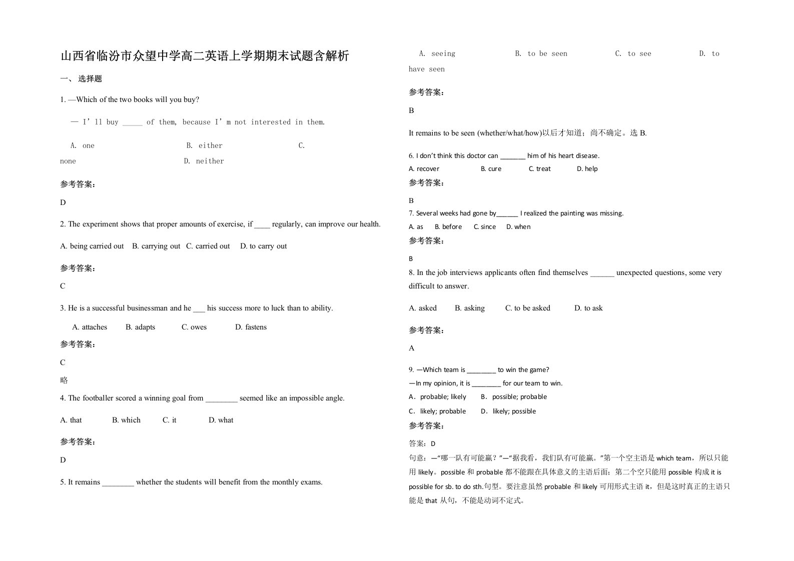 山西省临汾市众望中学高二英语上学期期末试题含解析