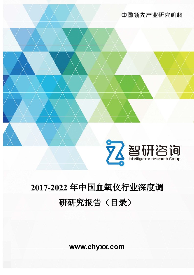 2017-2022年中国血氧仪行业深度调研研究报告(目录)