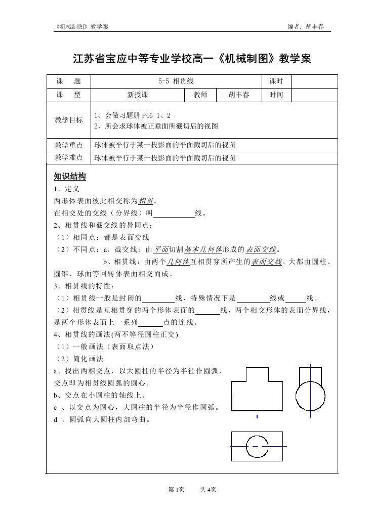 相贯线教学案