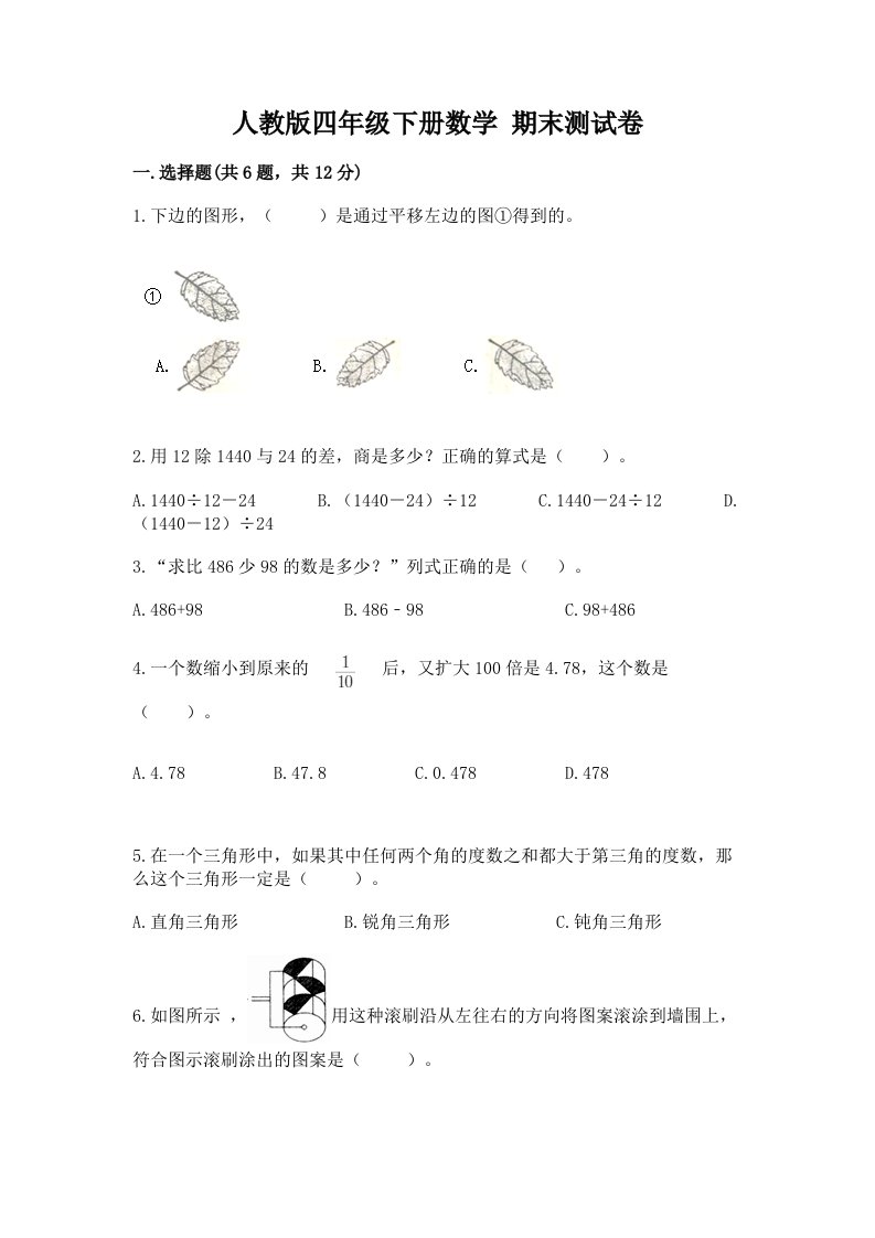 人教版四年级下册数学