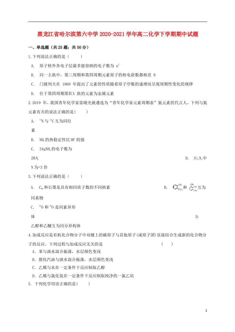 黑龙江省哈尔滨第六中学2020_2021学年高二化学下学期期中试题