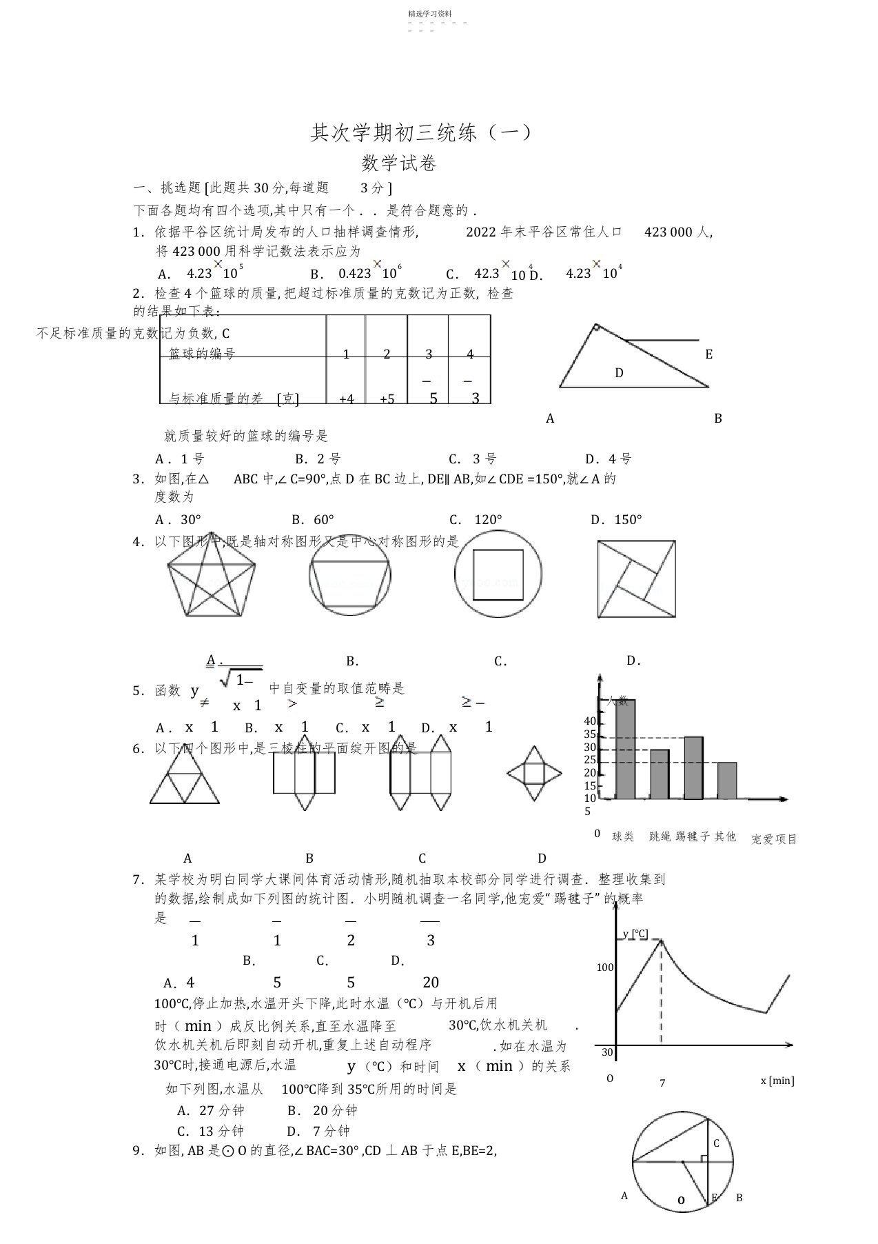 2022年北京三区初三一模数学试题及答案