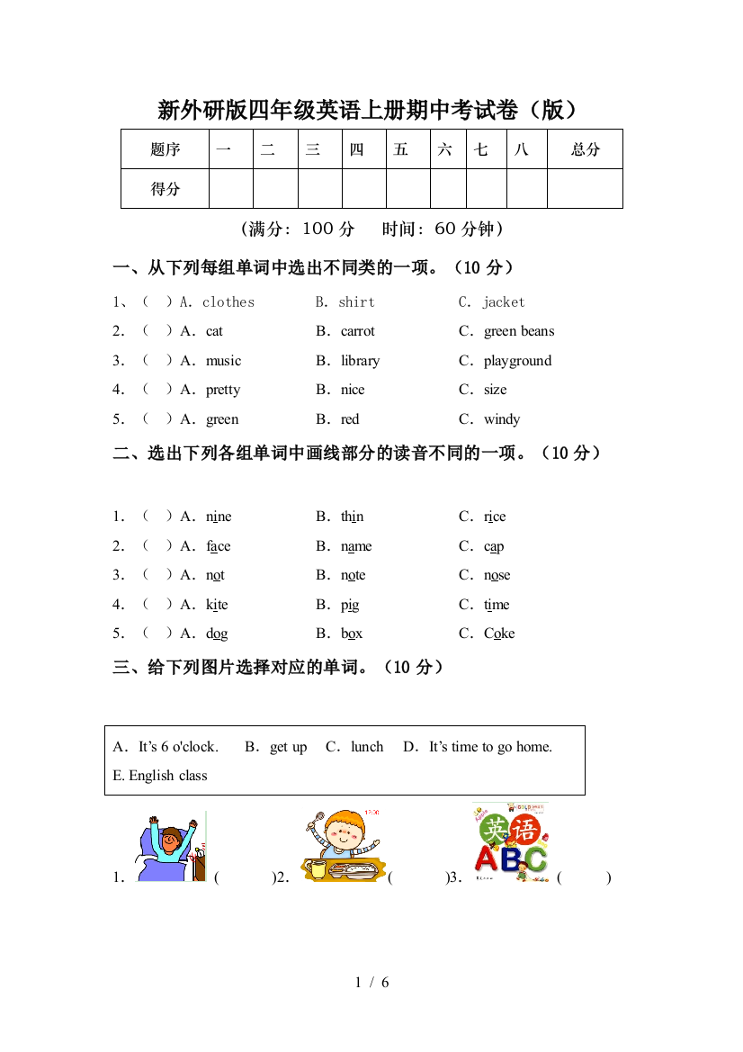 新外研版四年级英语上册期中考试卷(版)