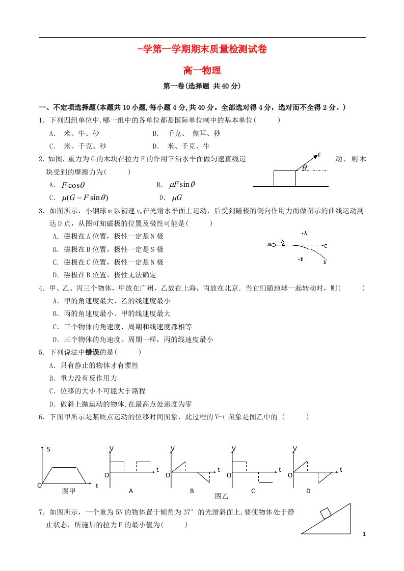 河北省迁安市第二中学高一物理上学期期末考试试题