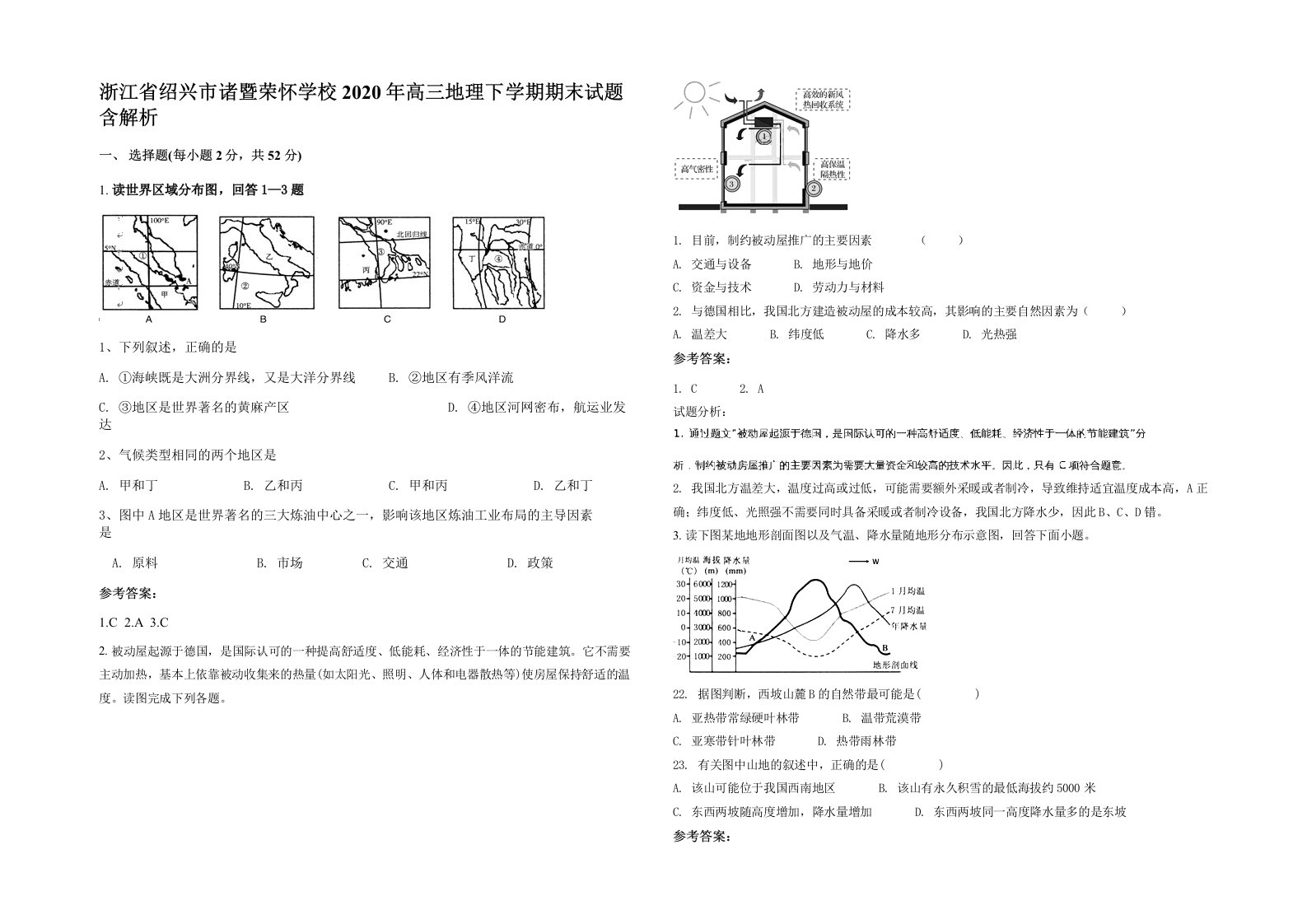 浙江省绍兴市诸暨荣怀学校2020年高三地理下学期期末试题含解析