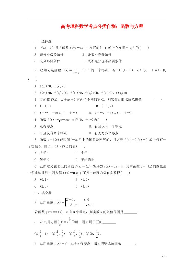 高三数学