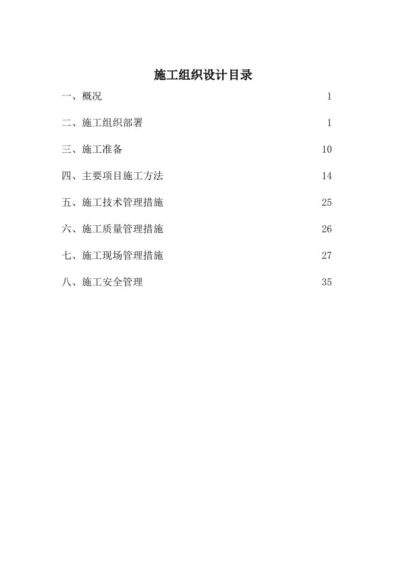 新城泵站施工组织设计