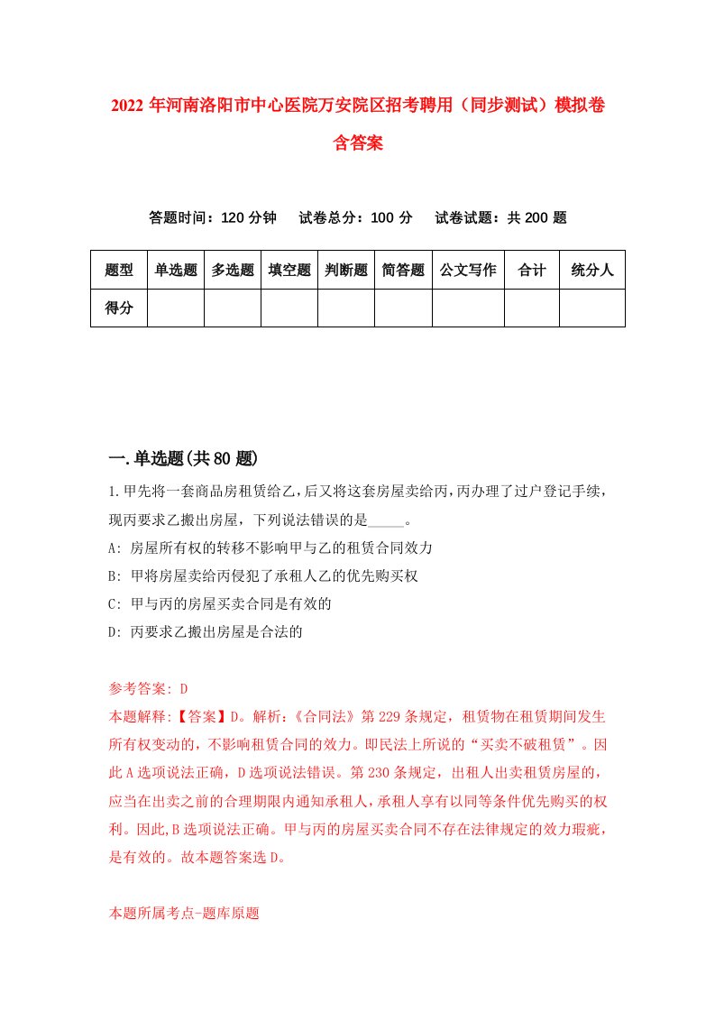 2022年河南洛阳市中心医院万安院区招考聘用同步测试模拟卷含答案5