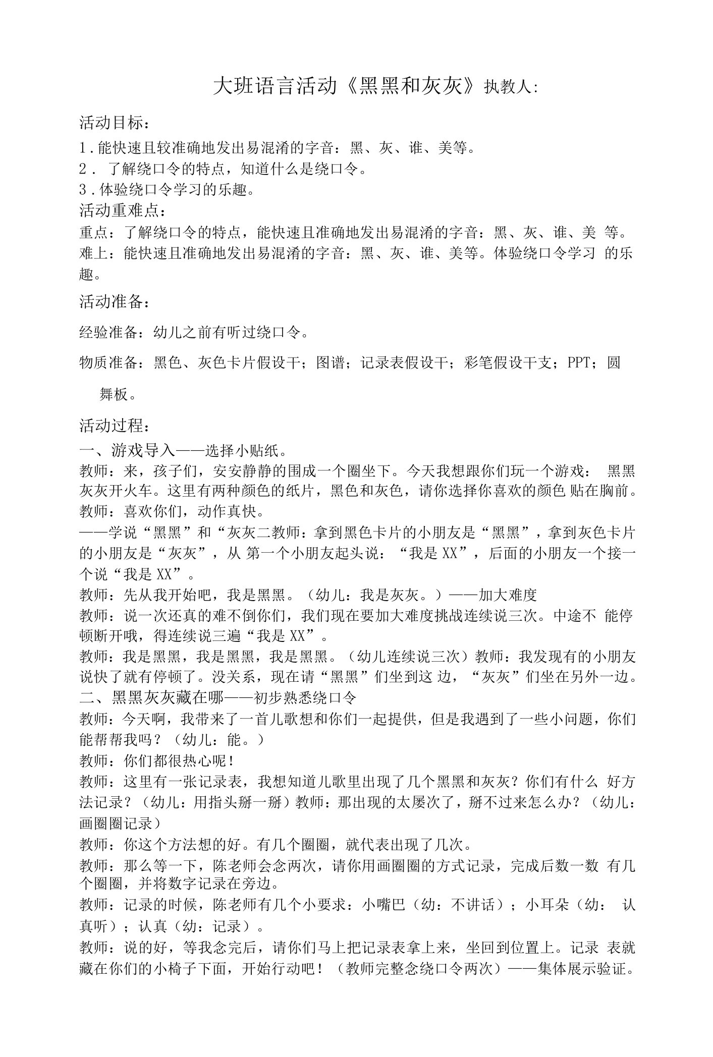 幼儿园大班语言课《黑黑和灰灰》集体备课三模模课后教案公开课