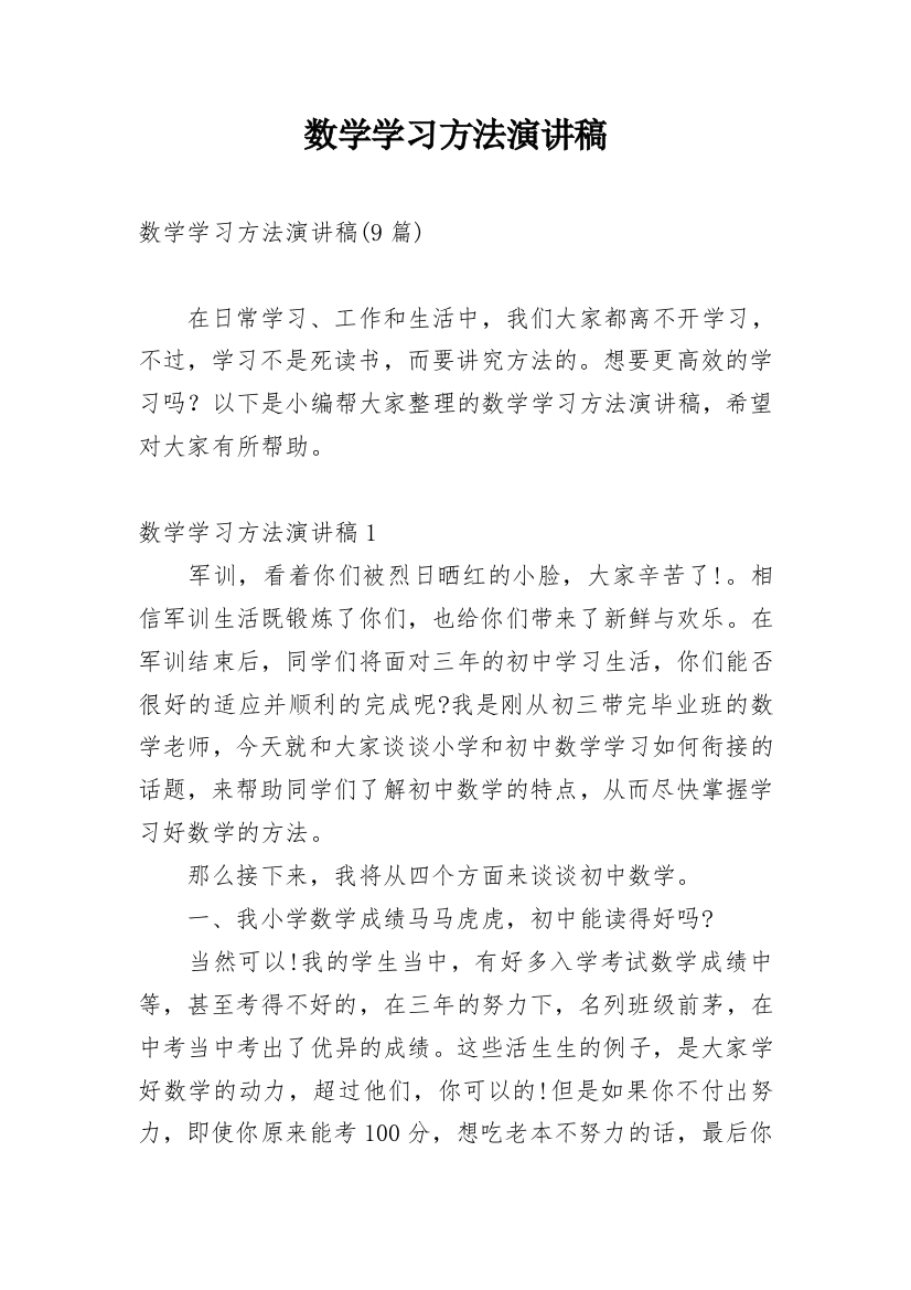 数学学习方法演讲稿_3