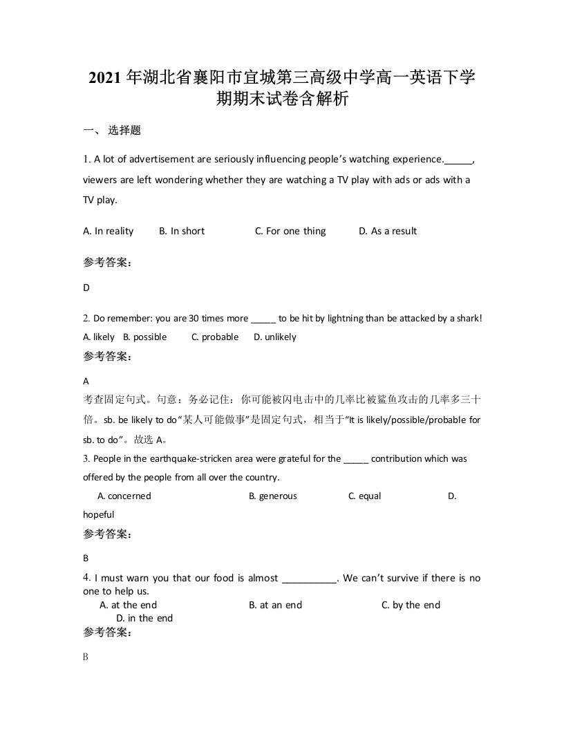 2021年湖北省襄阳市宜城第三高级中学高一英语下学期期末试卷含解析