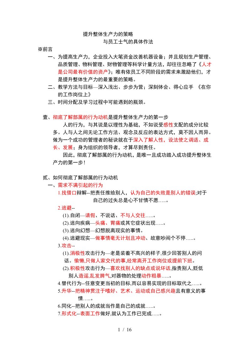 提升整体生产力的策略与员工士气的具体作法