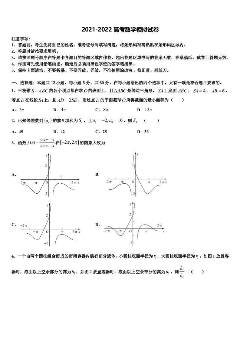 2022年江苏省常熟市高三冲刺模拟数学试卷含解析